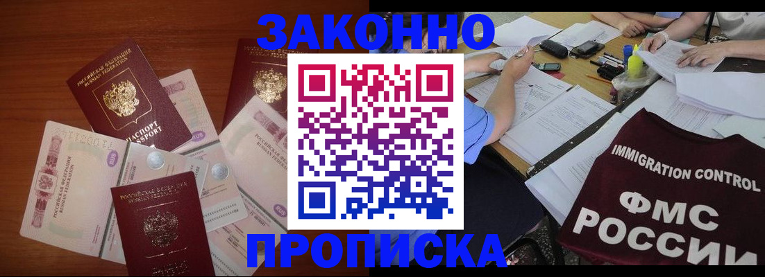 временная регистрация купить в Меленках