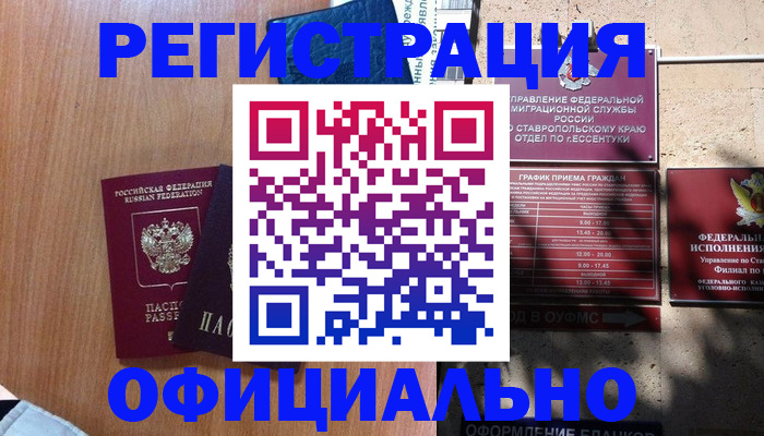 временная регистрация недорого в Меленках