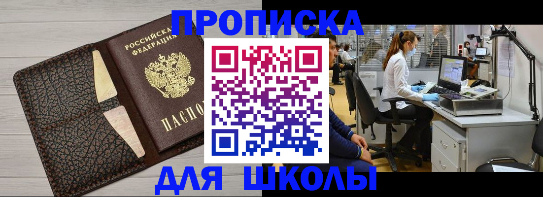 прописка ребенка в Меленках
